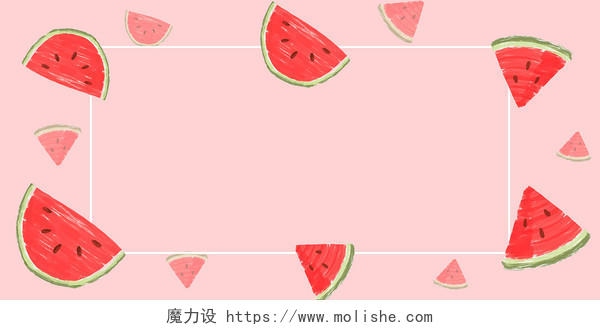 粉红色小清新水果西瓜夏天边框展板背景